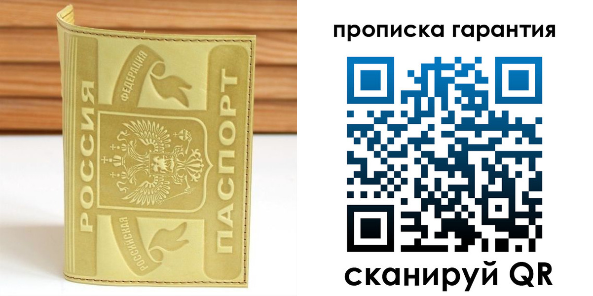 прописка штамп в Изобильном