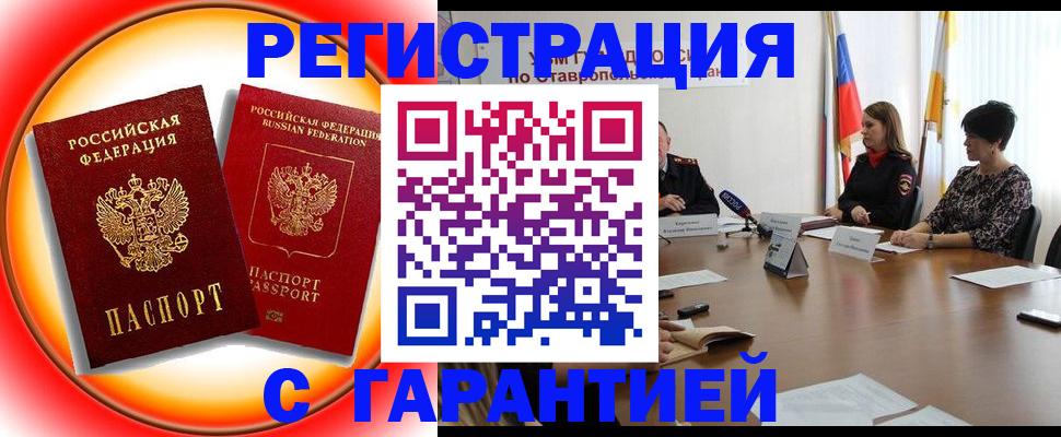 миграционный учет в Изобильном