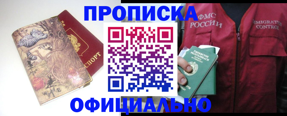 временная регистрация купить в Изобильном